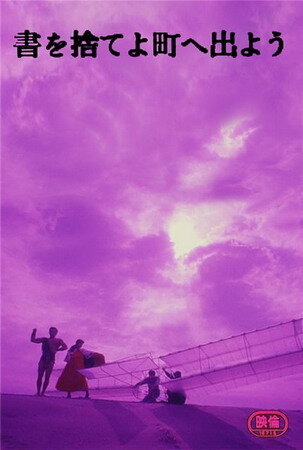 Бросай читать, собираемся на улицах! (1971)