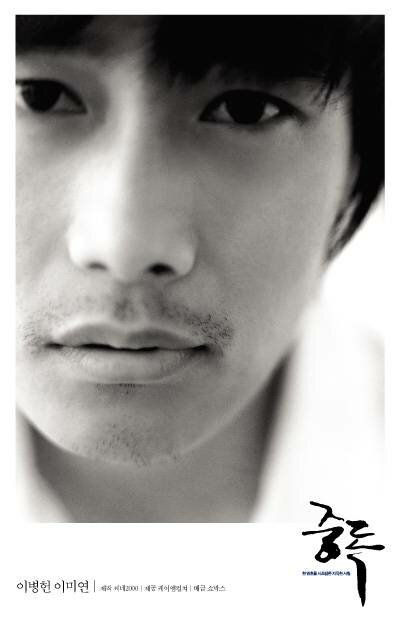 Опьяненные (2002)