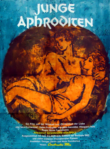 Молодые Афродиты (1963)