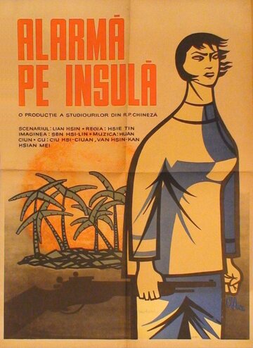 Красный женский отряд (1961)