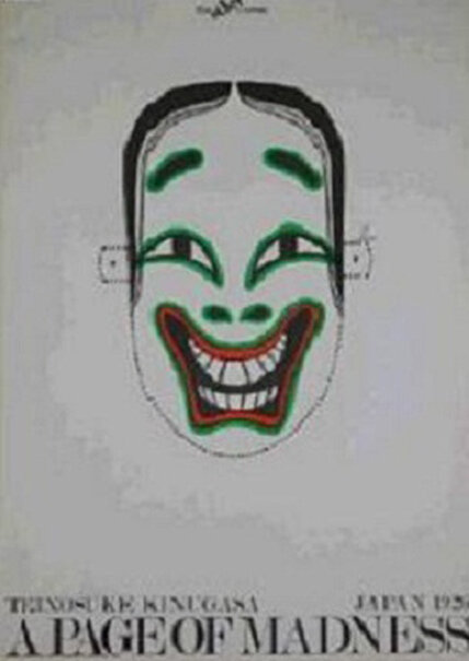 Страница безумия (1926)