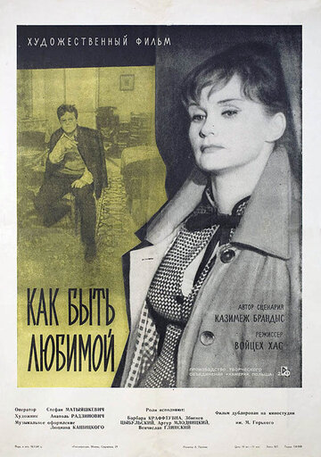 Как быть любимой (1962)
