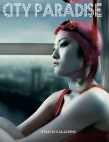 Городской рай (2004)