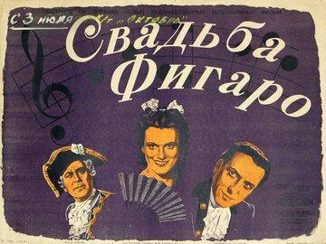 Свадьба Фигаро (1949)