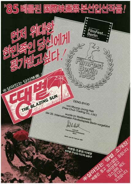 Сверкающее солнце (1985)