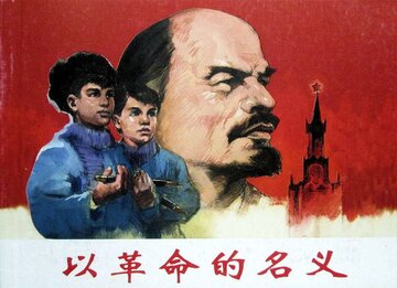 Yi ge ming de ming yi (1960)