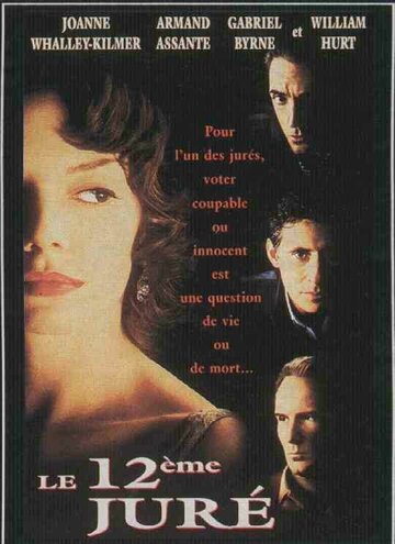 Суд присяжных (1994)