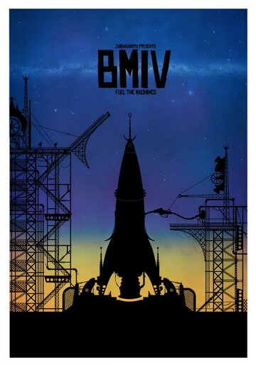 Святая машина IV (2012)