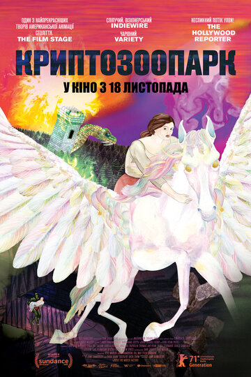 Криптополис (2021)