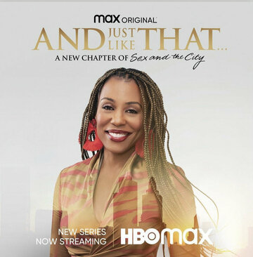 И просто так (2021)