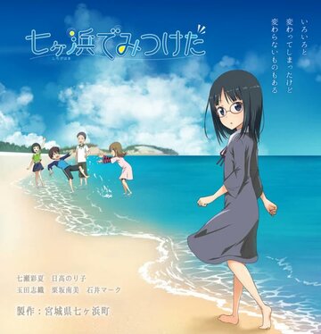 Найденное в Ситигахаме (2021)