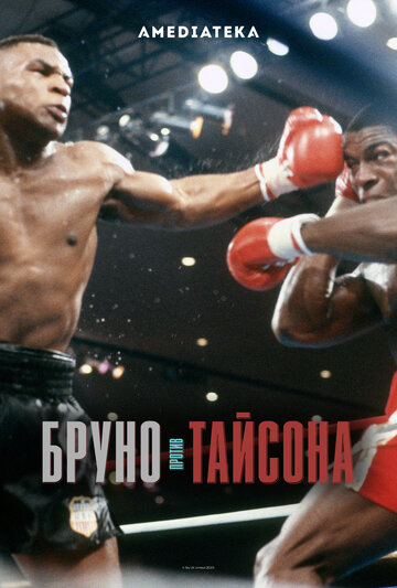 Бруно против Тайсона (2020)
