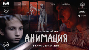 Анимация (2020)