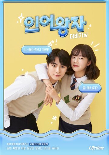 Принц-тритон: Начало (2020)