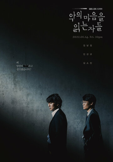 Те, кто читает сердце тьмы (2022)