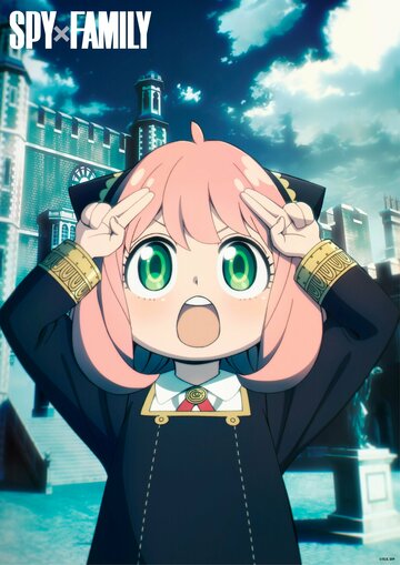 Семья шпиона (2022)