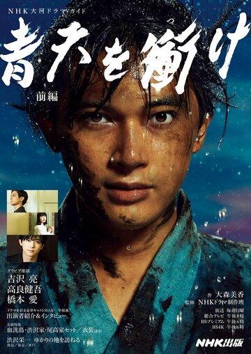 Seiten wo Tsuke (2021)