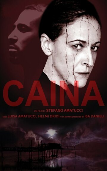Каина (2020)