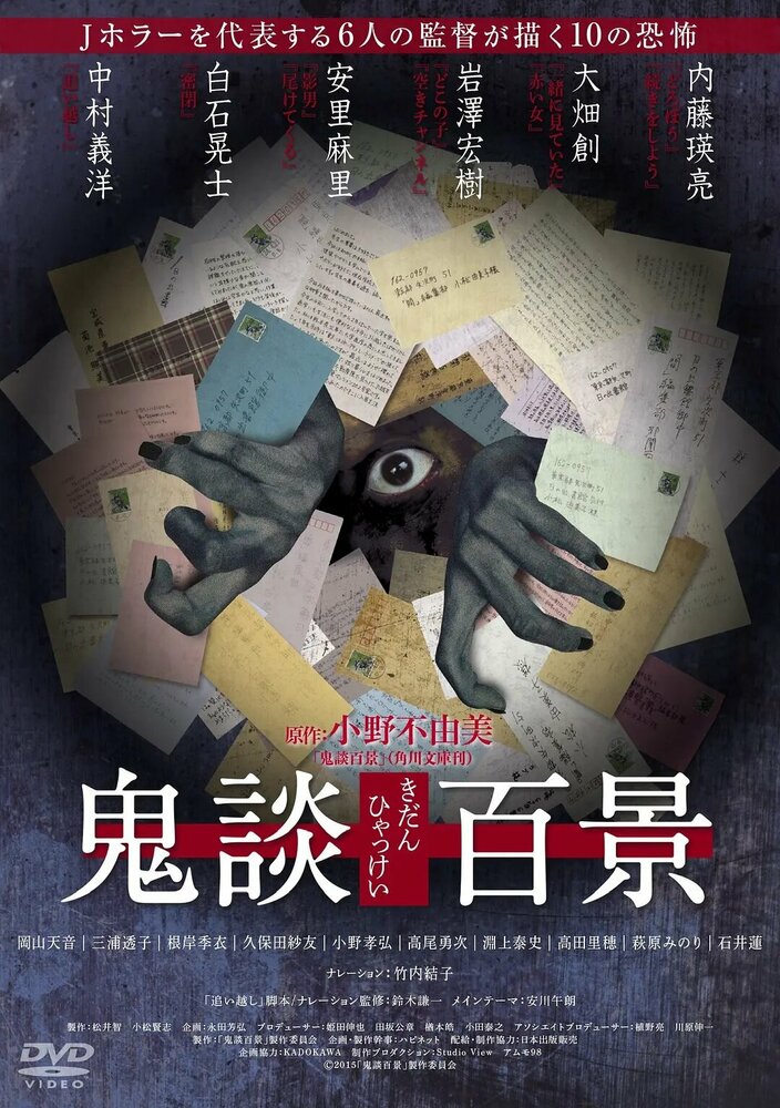 Страшные истории: Осколки тьмы (2016)