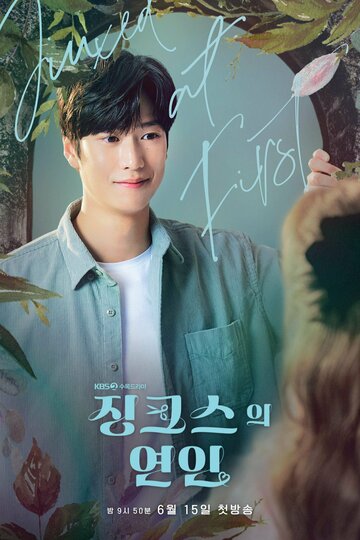 Любитель сглазить (2022)