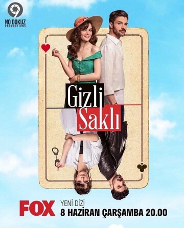 Под прикрытием (2022)