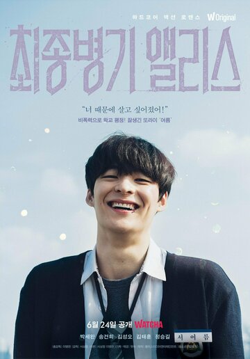 Алиса, абсолютное оружие (2022)