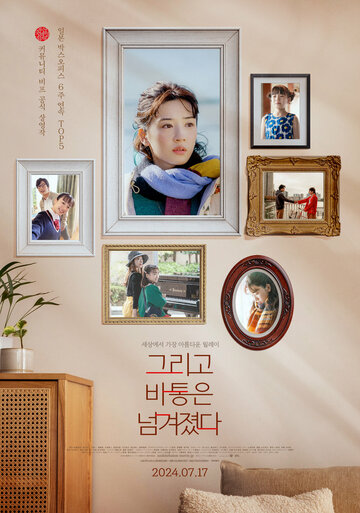 Передача эстафеты (2021)