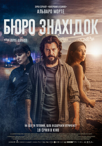 Хранитель тайн (2022)