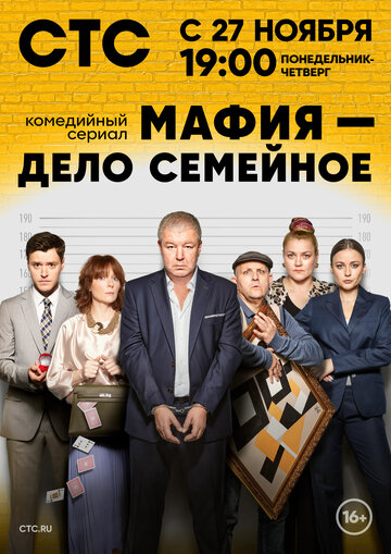 Мафия — дело семейное (2022)