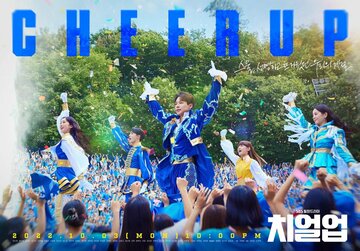 Взбодрись (2022)