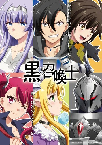 Чёрный призыватель (2022)