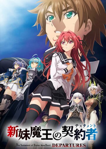 Shinmai Maou no Testament Departures (2018)