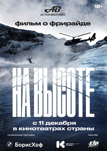 Смотреть На высоте (2022) онлайн в HD 720