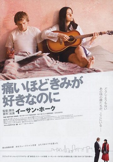 Самый жаркий штат (2006)