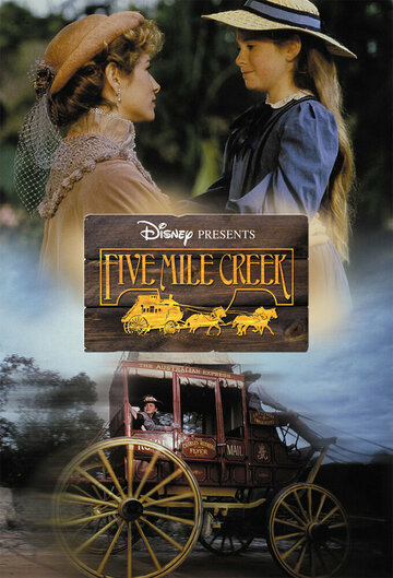 Ручей длиною в пять миль (1983)