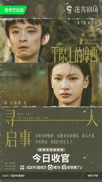 Fire on the Plain (2023)