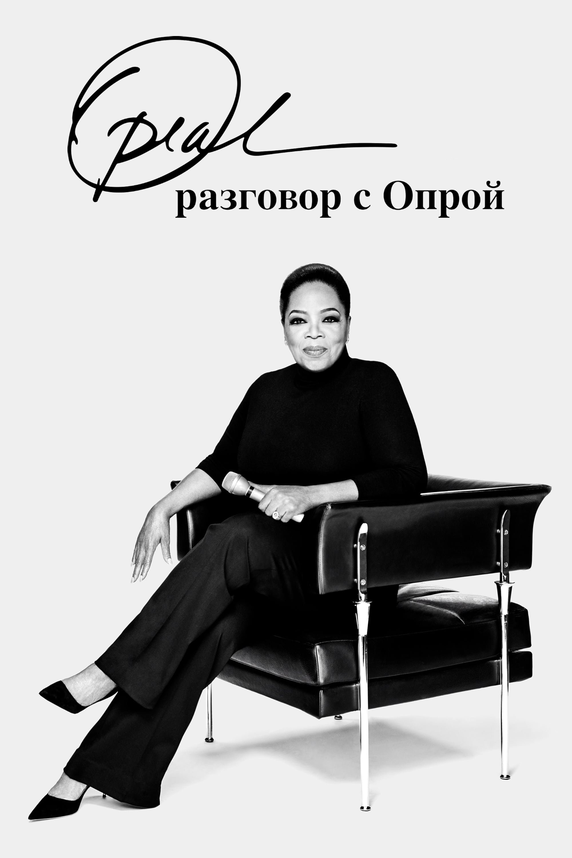 The Oprah Conversation (2020)