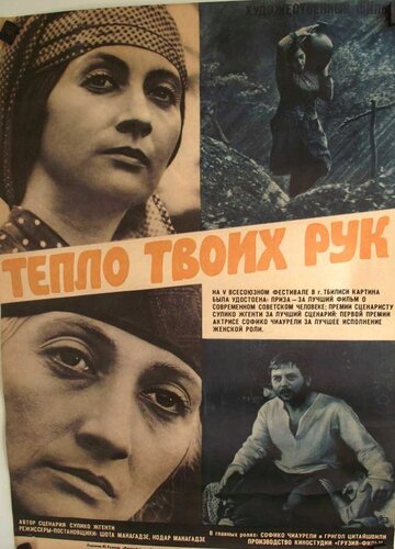 Тепло твоих рук (1971)
