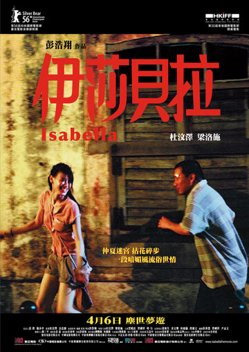 Изабелла (2006)
