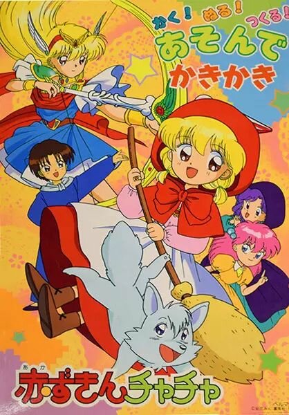 Красная шапочка Тятя (1994)