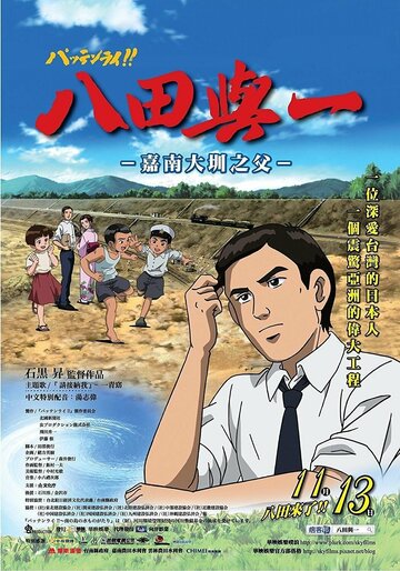 Pattenrai!! - Minami no Shima no Mizu Monogatari (2008)