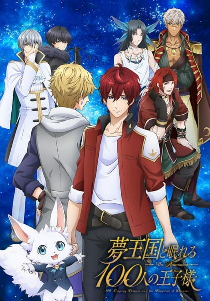 Страна снов и 100 спящих принцев (2018)