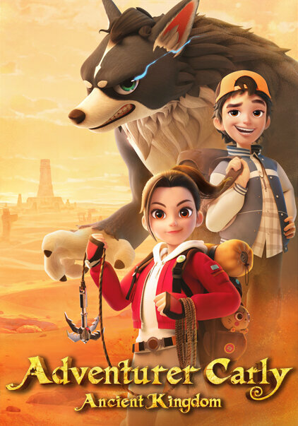 Карли – искательница приключений. Древнее королевство (2023)