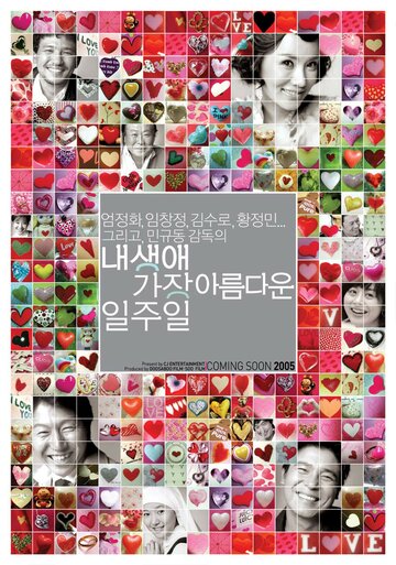 Всё для любви (2005)