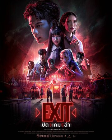 Игра в кальмара: Перезагрузка (2024)