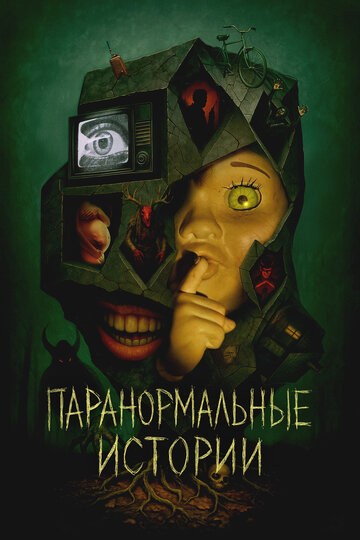 Истории из пустоты (2024)