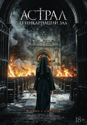 Чёрные монахини (2025)