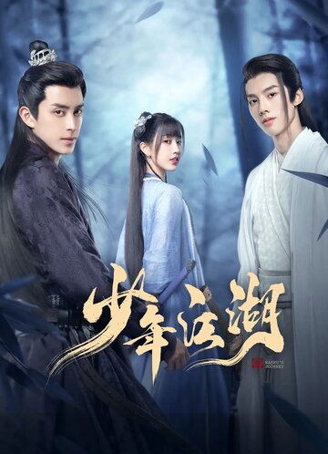 Путешествие Ваньжу (2023)