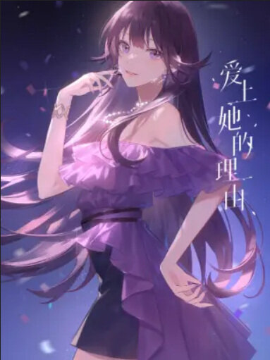 Причина полюбить её. Спецэпизод (2024)