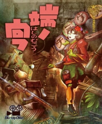 Смотреть Недосягаемая граница (2012) онлайн в HD качестве 720p